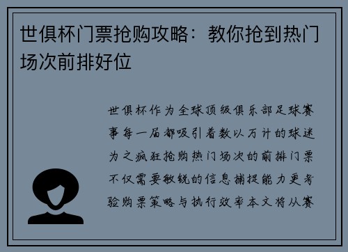 世俱杯门票抢购攻略：教你抢到热门场次前排好位