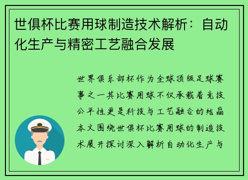 世俱杯比赛用球制造技术解析：自动化生产与精密工艺融合发展